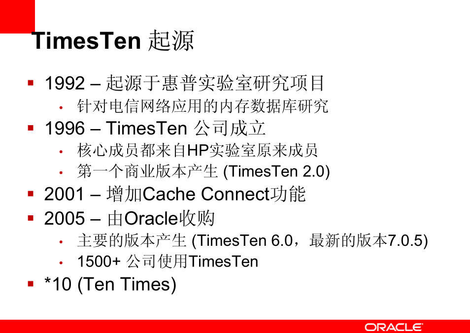 图片[2]-Oracle内存数据库TimesTen产物与手段概述（PDF版）_数据库教程-零度空间
