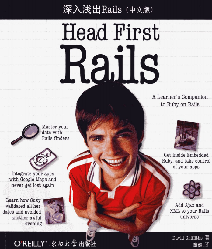 深化浅出Rails（中文版）（Head First Rails） PDF_数据库教程-零度空间