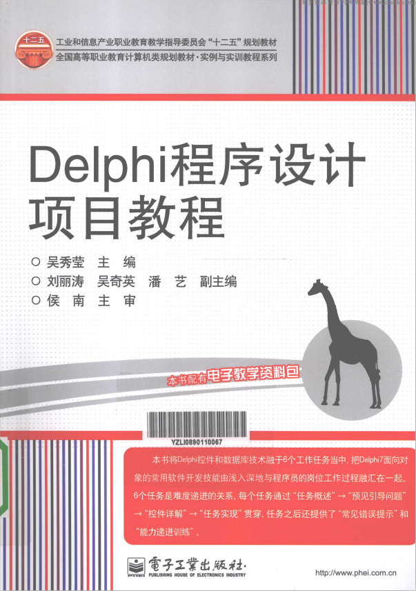 Delphi程序设计名目教程 （吴秀莹） pdf_数据库教程-零度空间