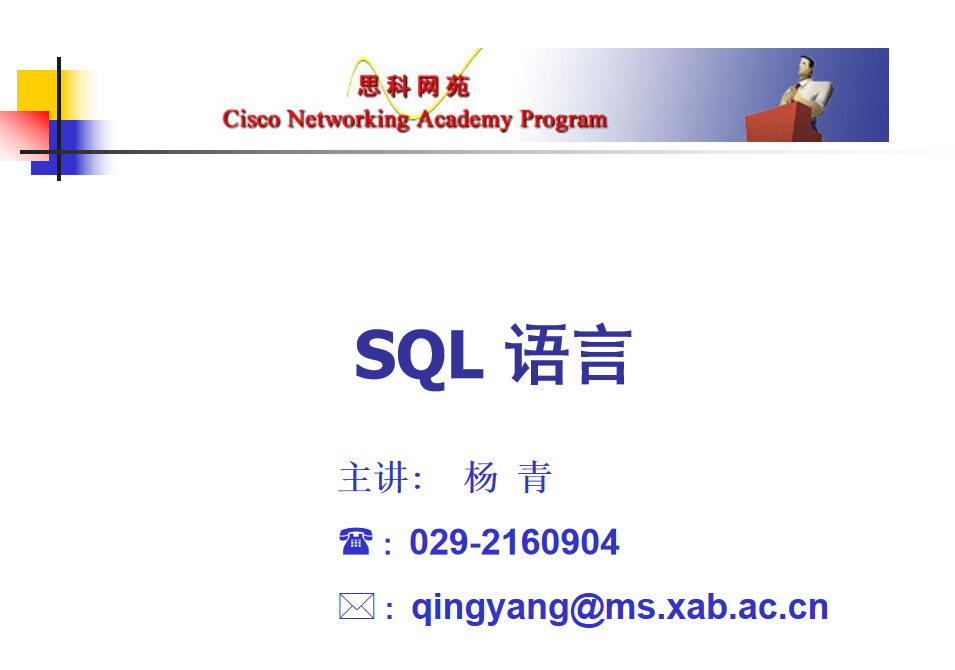 SQL说话课件_数据库教程-零度空间