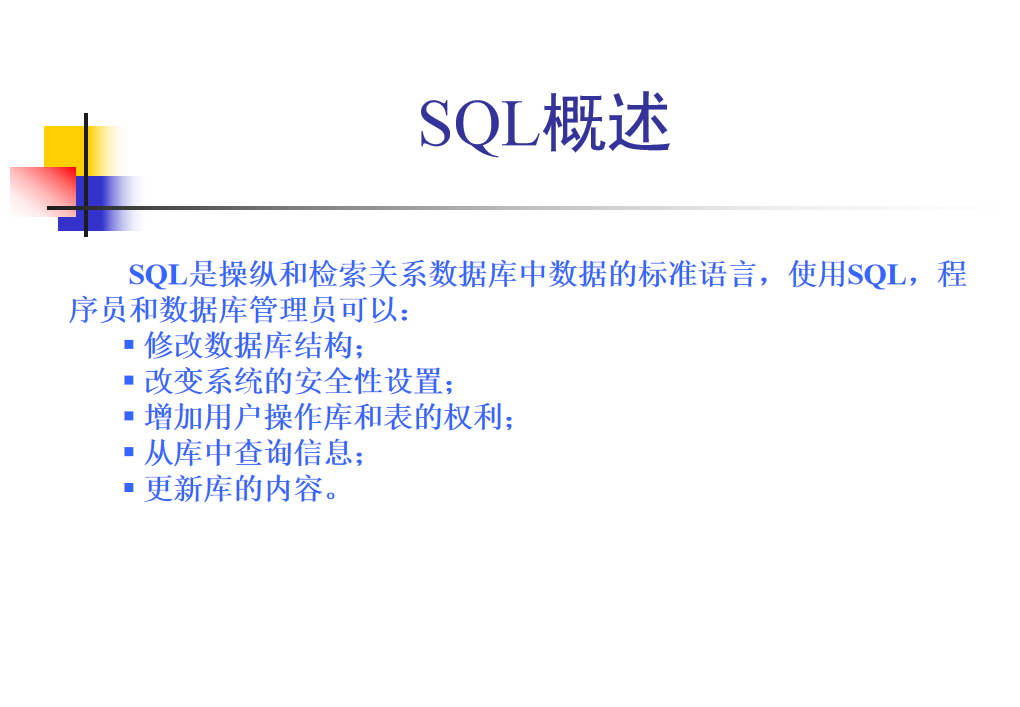 图片[2]-SQL说话课件_数据库教程-零度空间