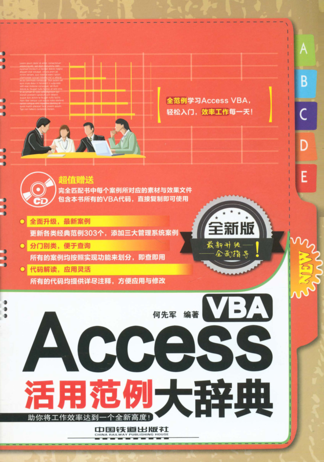 AccessVBA活用类型大辞典_数据库教程-零度空间