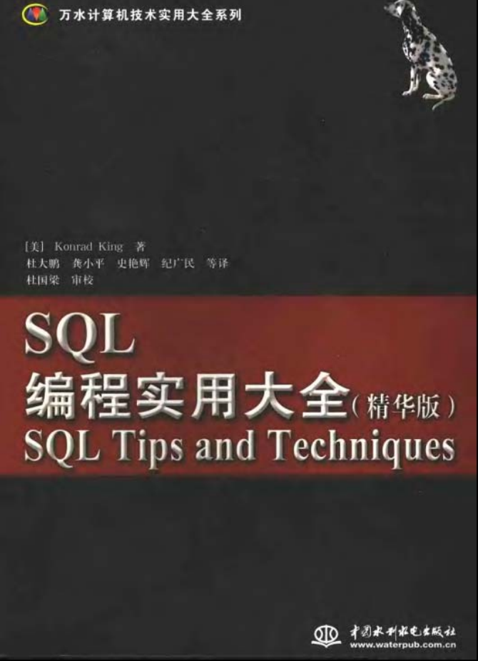 SQL编程适用大全（英华版）_数据库教程-零度空间