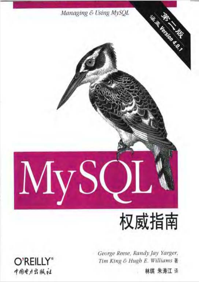 MySQL权势指南第二版_数据库教程-零度空间