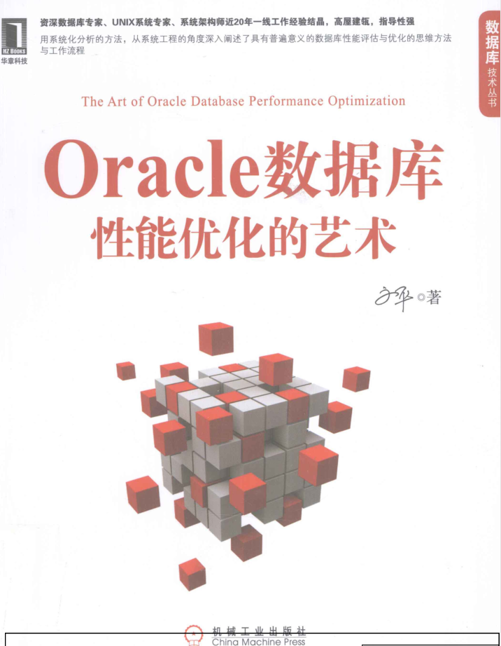 Oracle数据库性能优化的艺术_数据库教程-零度空间