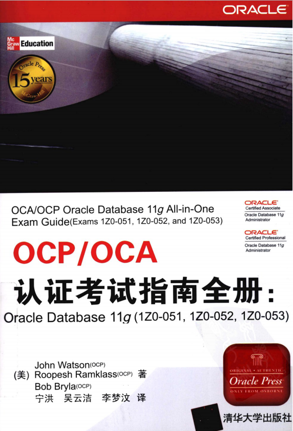 OCP OCA认证测验指南全册_数据库教程-零度空间
