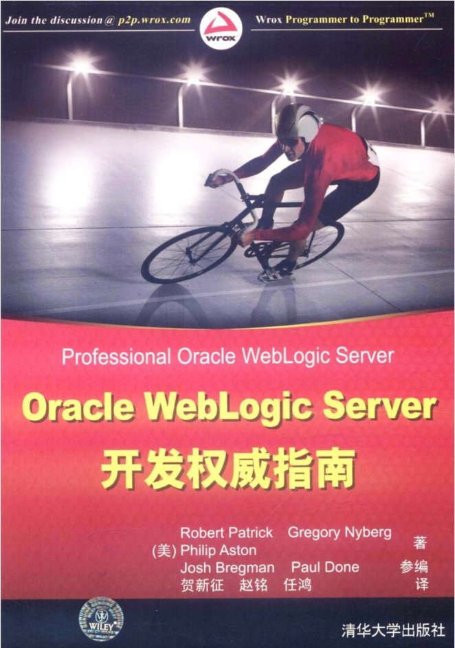 Oracle WebLogic Server斥地巨子指南_数据库教程-零度空间