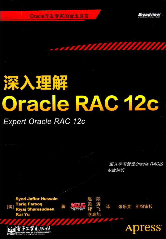 深化理解?理睬Oracle RAC 12c_数据库教程-零度空间