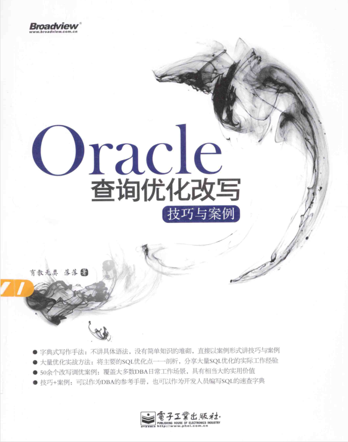 Oracle究诘优化改写技能与案例_数据库教程-零度空间