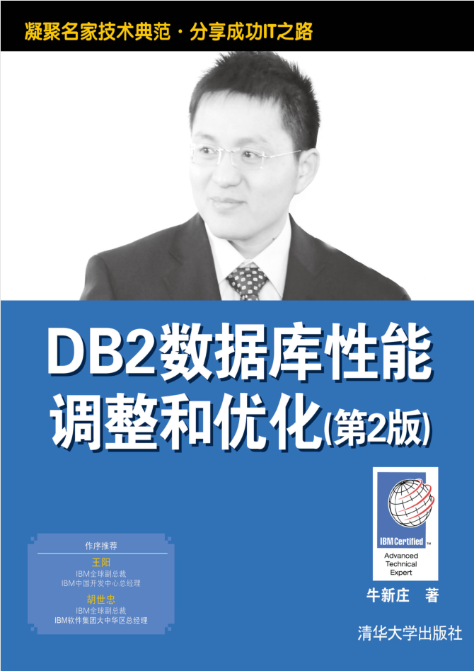 DB2数据库性能调剂跟优化（第2版）_数据库教程-零度空间