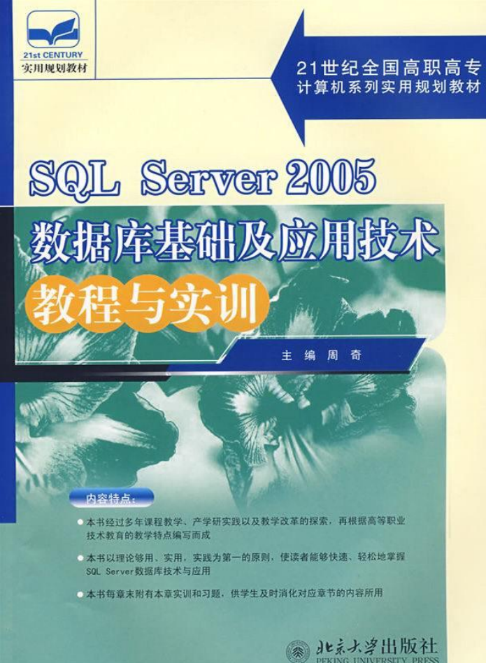 SQL Server 2神仙道神仙道5 数据库根蒂及运用手段教程与实训_数据库教程-零度空间