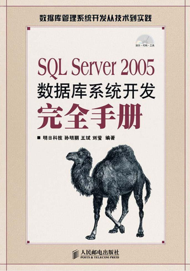 SQL Server 2神仙道神仙道5数据库体系斥地完整手册_数据库教程-零度空间