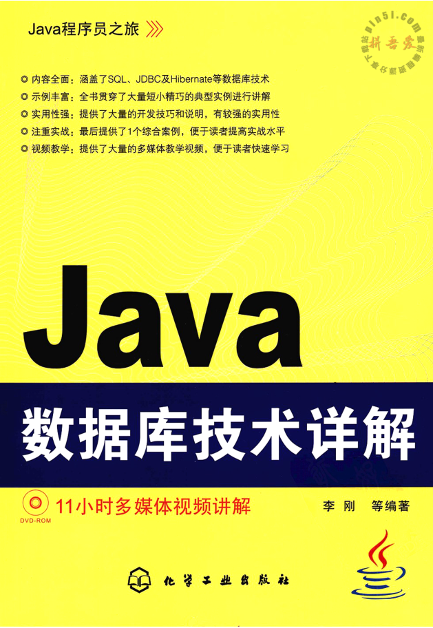 Java数据库手段详解_数据库教程-零度空间