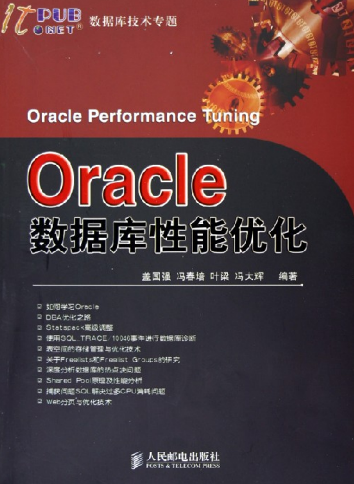 Oracle数据库性能优化 PDF_数据库教程-零度空间