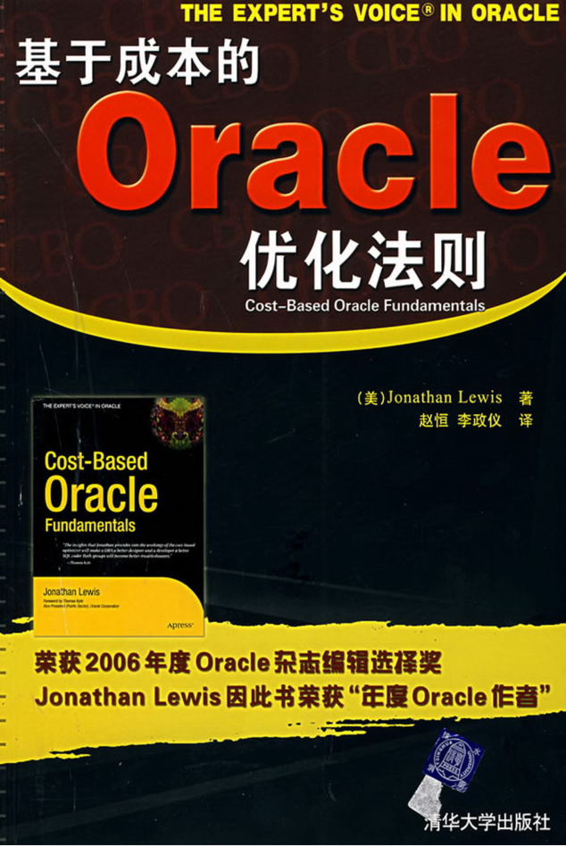 基于老本的Oracle优化轨则_数据库教程-零度空间