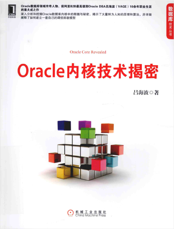 Oracle内核手段揭秘_数据库教程-零度空间