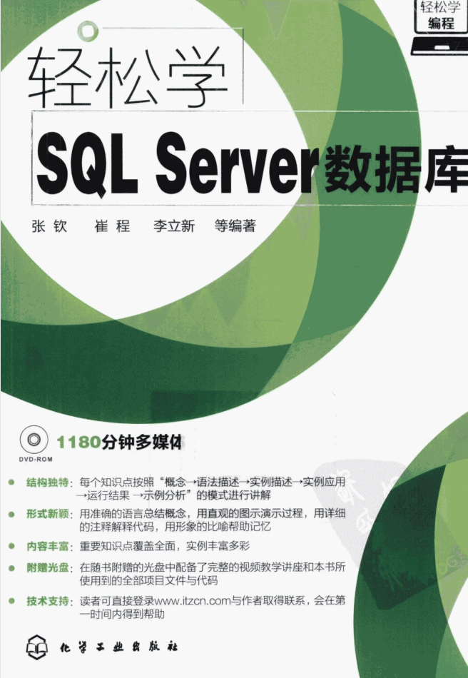 轻松学SQL Server数据库_数据库教程-零度空间