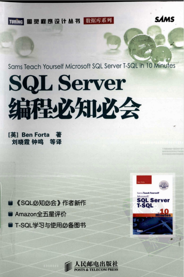 SQL Server编程必知必会_数据库教程-零度空间