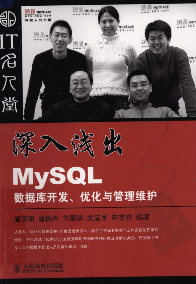 深化浅出MySQL数据库斥地优化与经管维护_数据库教程-零度空间
