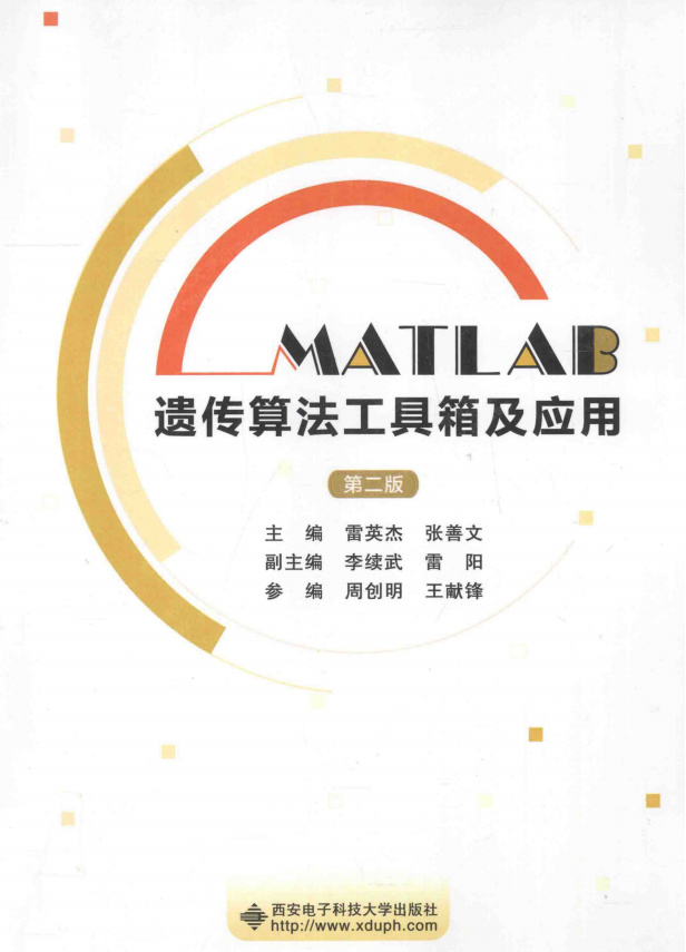 MATLAB遗传算法对象箱及运用（第二版） 中文pdf_人工智能教程-零度空间