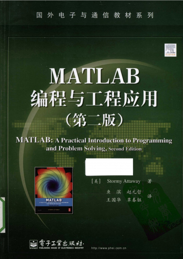 MATLAB编程与工程运用（第二版）中文PDF_人工智能教程-零度空间