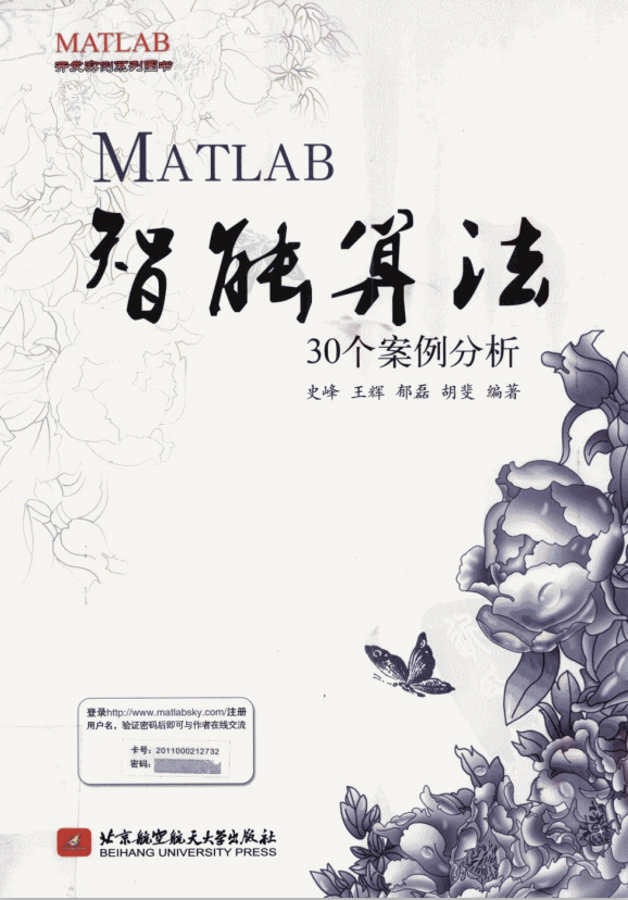 MATLAB智能算法3神仙道个案例剖析 （史峰） pdf_人工智能教程-零度空间