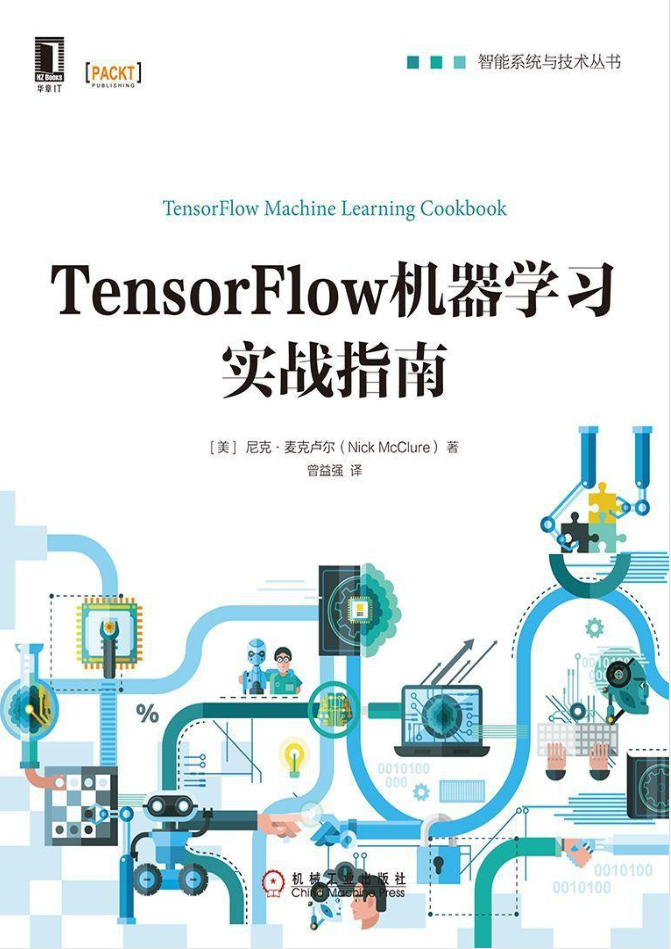 TensorFlow机械进修实战指南 PDF 下载_人工智能教程-零度空间