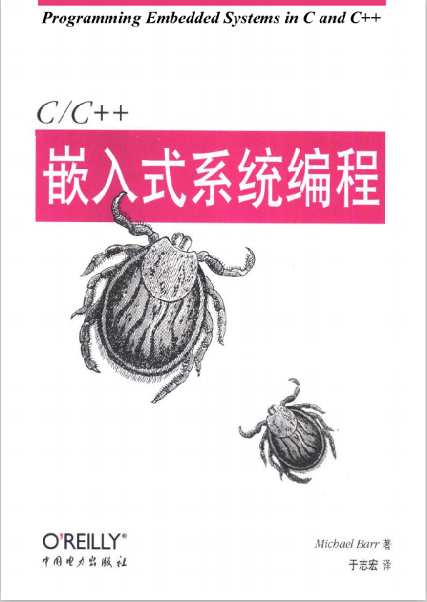 C/C++嵌入式体系编程 （于志宏） 中文pdf_网络营销教程-零度空间