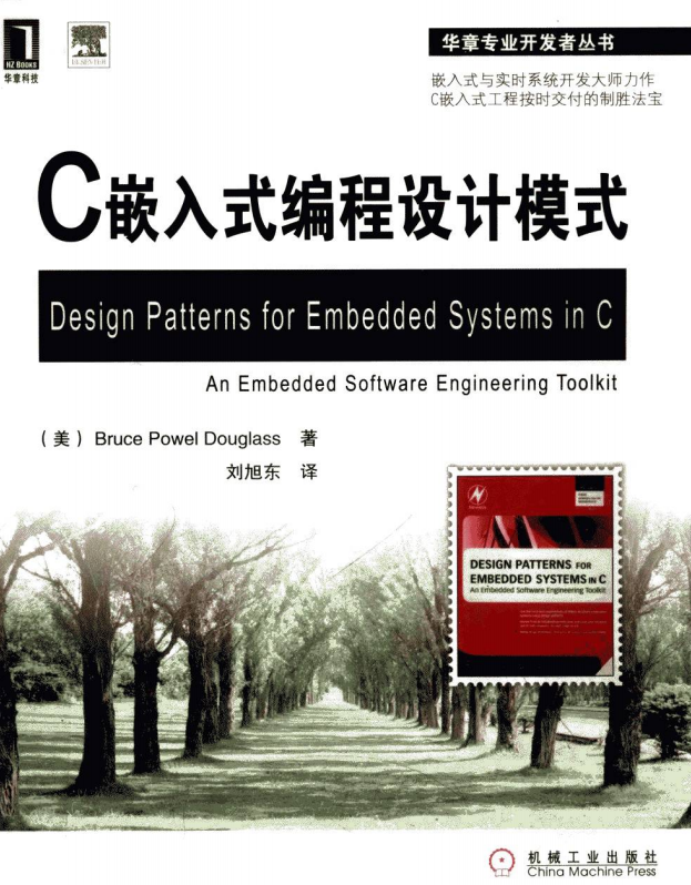 C嵌入式编程设计模式 （[美]Bruce Powel Douglass） 中文pdf_网络营销教程-零度空间