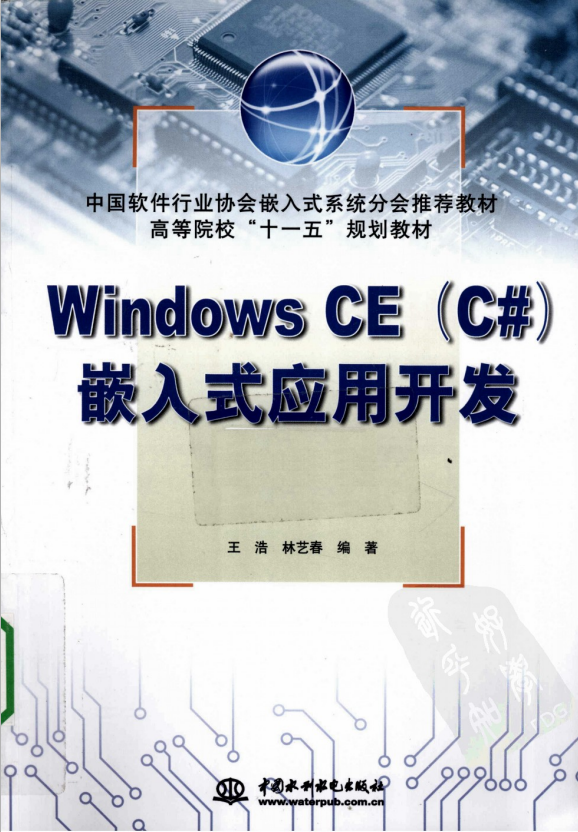 Windows CE（C#）嵌入式运用斥地 PDF_网络营销教程-零度空间
