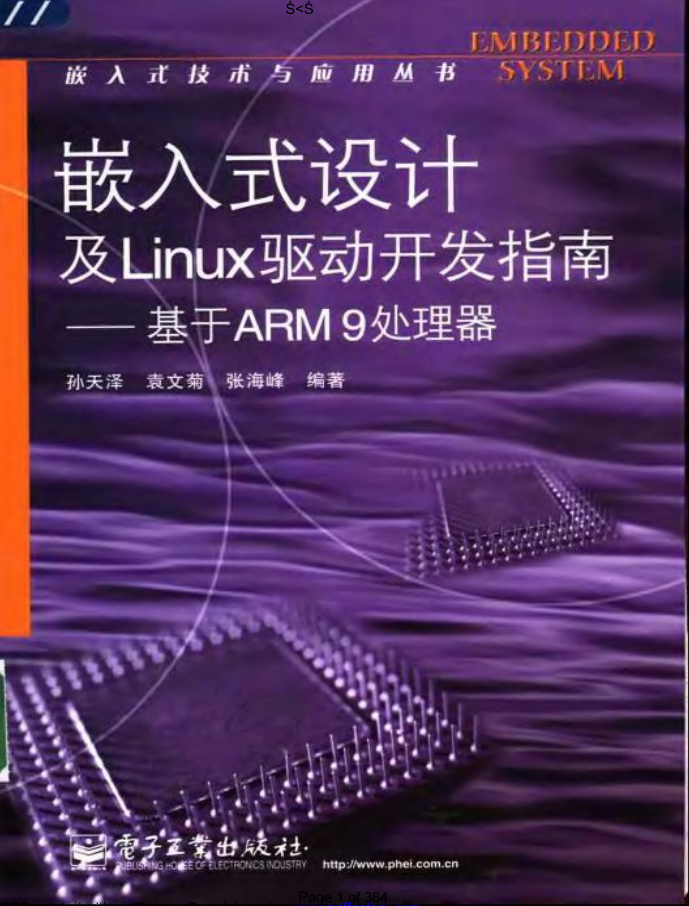 嵌入式设计及Linux驱动斥地指南—基于ARM9处置器_网络营销教程-零度空间