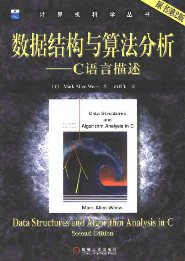 数据结构与算法阐明（C说话版） 中文PDF_数据结构教程-零度空间