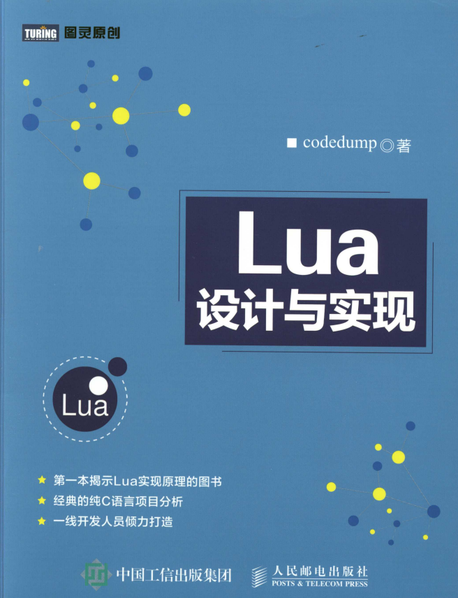 Lua设计与完成 （codedump著） 完全pdf_数据结构教程-零度空间