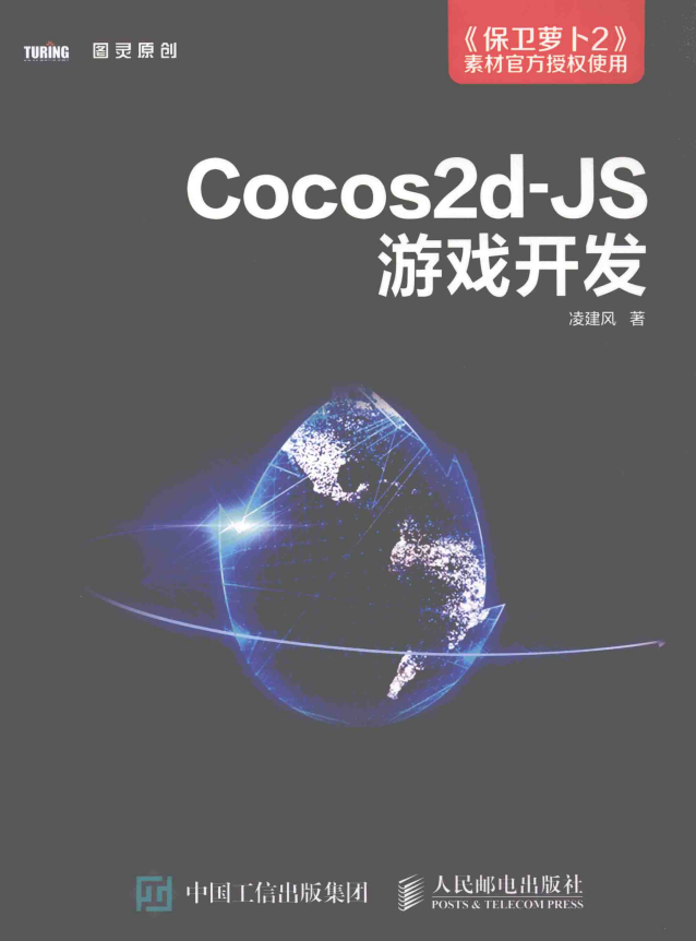 Cocos2d JS游戏斥地 完全pdf_游戏斥地教程-零度空间
