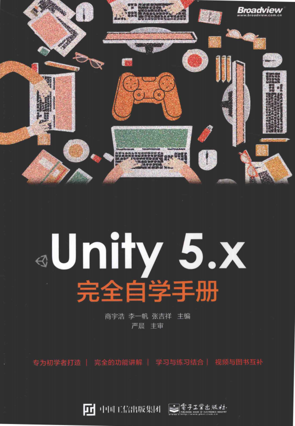 Unity 5.x 完整自学手册 完全pdf_游戏斥地教程-零度空间