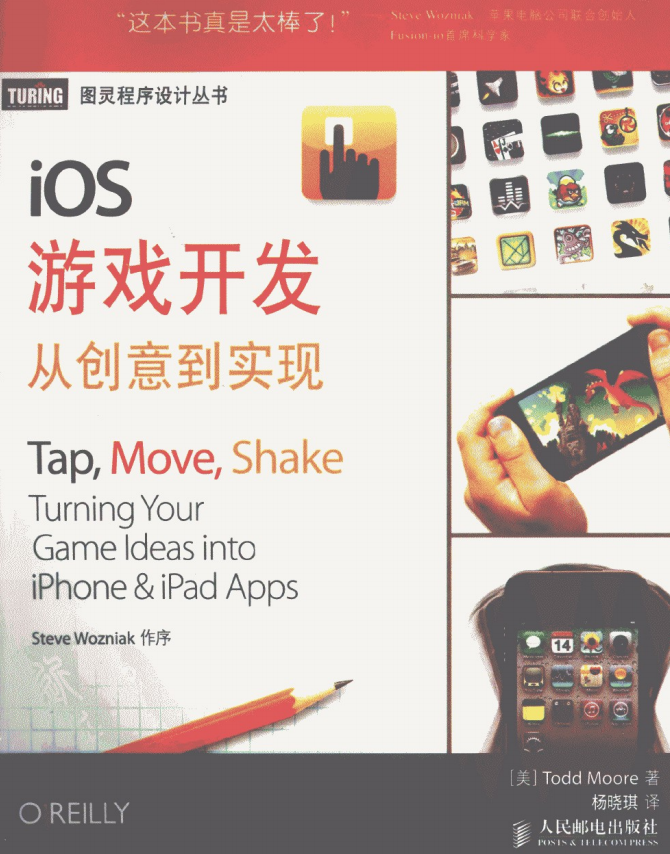 iOS游戏斥地 从创意到完成 （美Todd Moore） 中文PDF_游戏斥地教程-零度空间