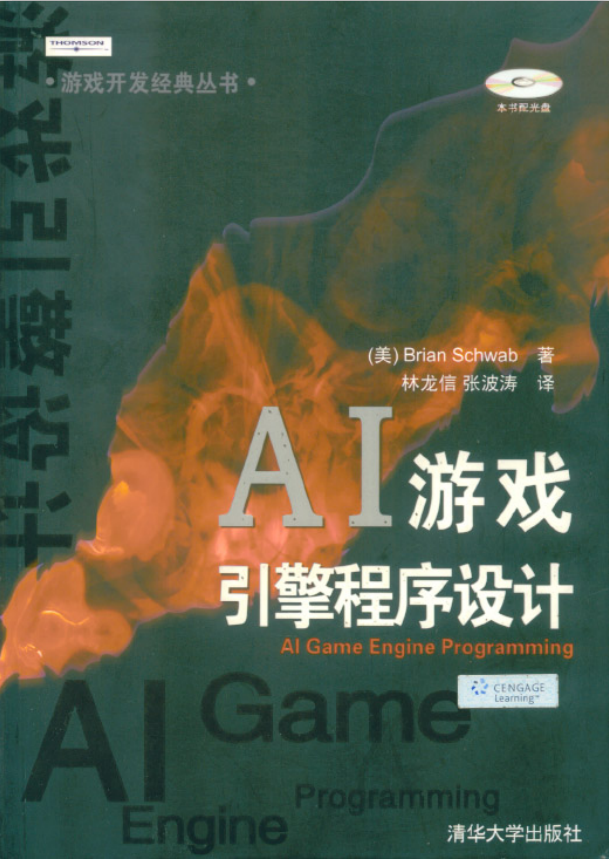 AI游戏引擎程序设计 PDF_游戏斥地教程-零度空间