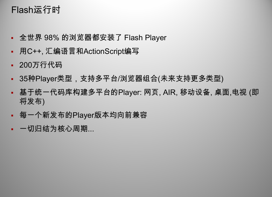 图片[2]-flash player 外部机制_游戏斥地教程-零度空间
