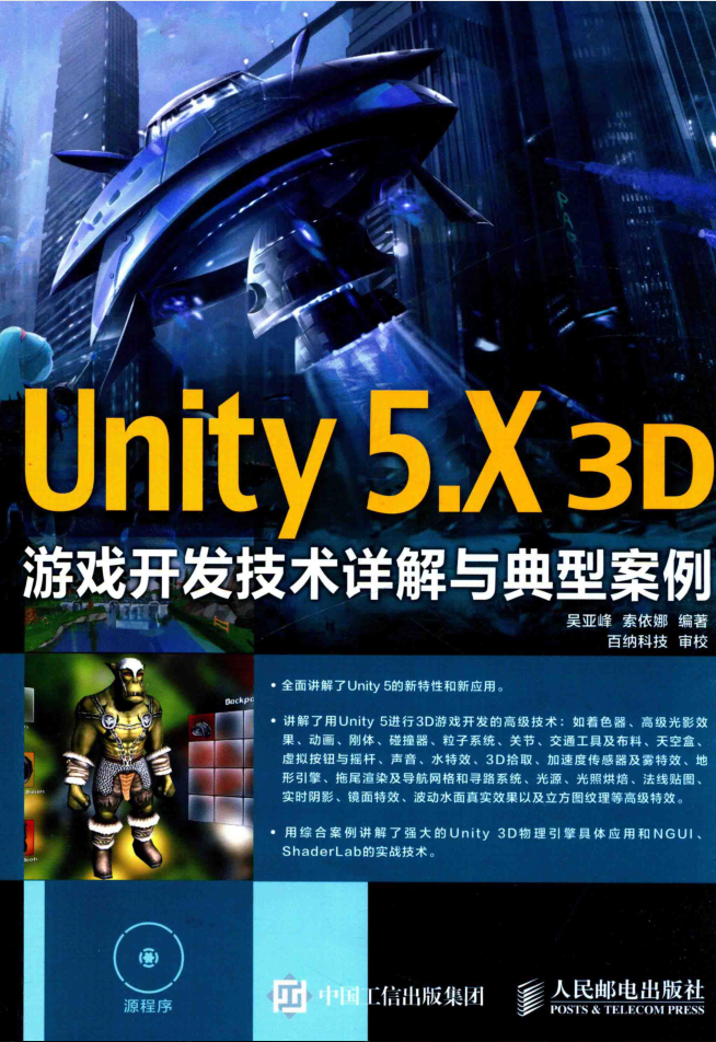 Unity 5.X 3D游戏斥地妙技详解与典范案例_游戏斥地教程-零度空间
