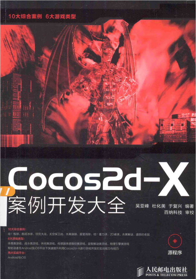Cocos2d-X案例斥地大全_游戏斥地教程-零度空间