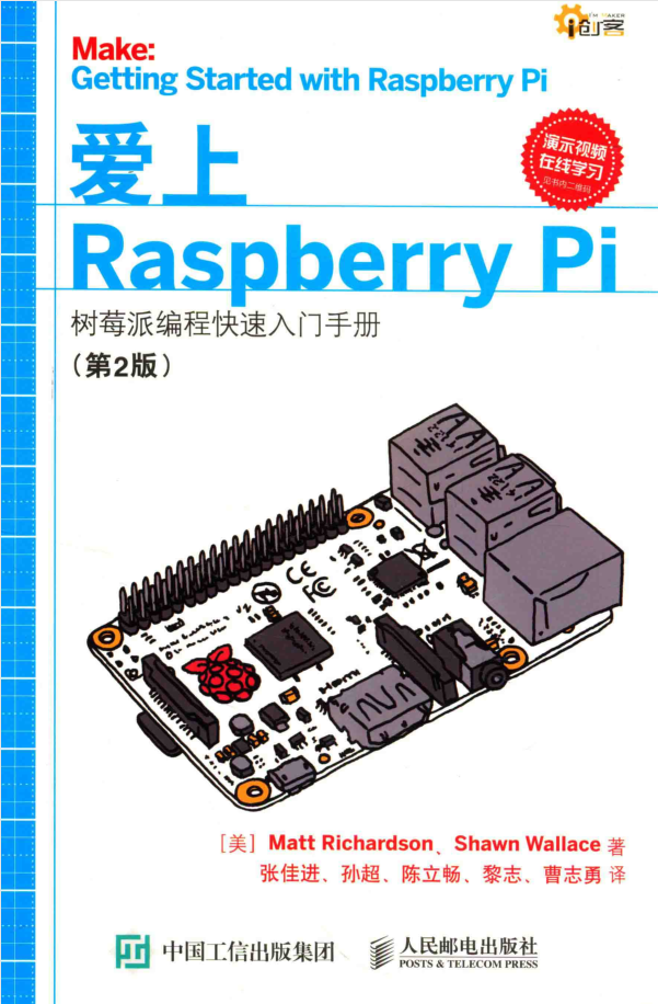 爱上RASPBERRY PI 第2版 树莓派编程疾速入门手册_游戏斥地教程-零度空间