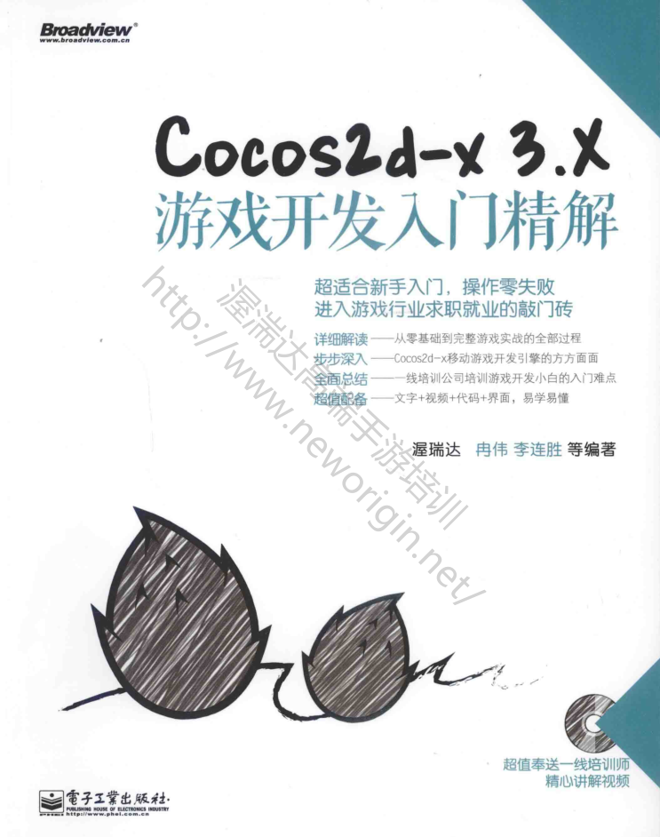 Cocos2d-x 3.X游戏斥地入门精解_游戏斥地教程-零度空间