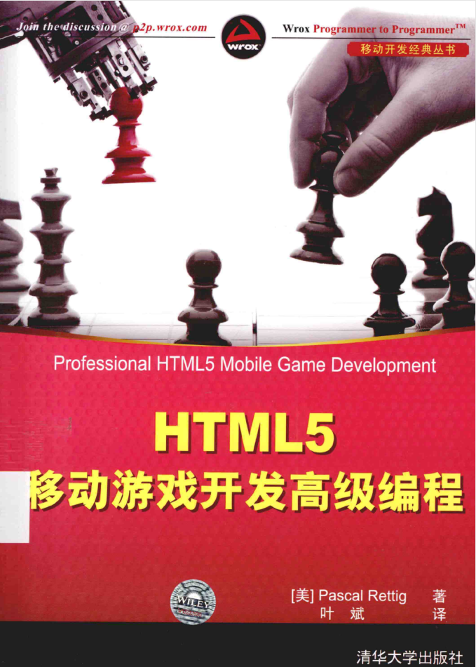 HTML5 移动游戏斥地高级编程_游戏斥地教程-零度空间