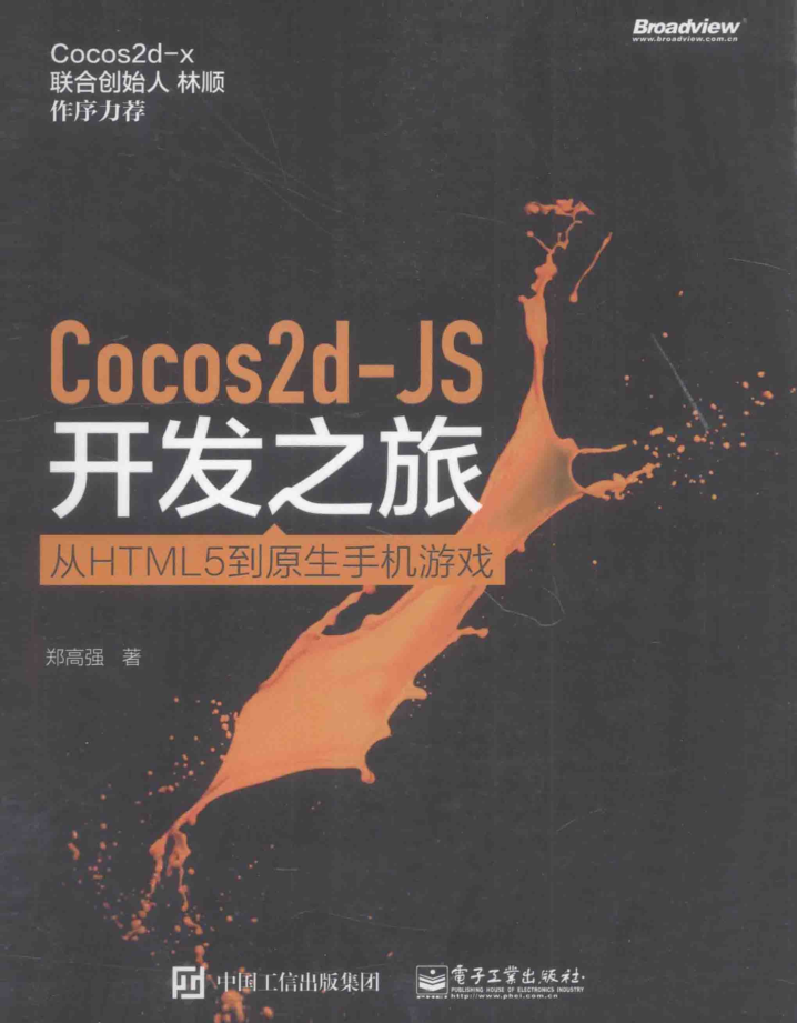 Cocos2d-JS斥地之旅 从HTML5到原熟手机游戏_游戏斥地教程-零度空间