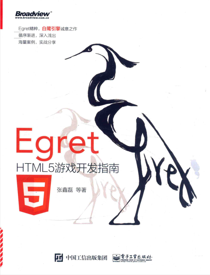 Egret HTML5游戏斥地指南_游戏斥地教程-零度空间