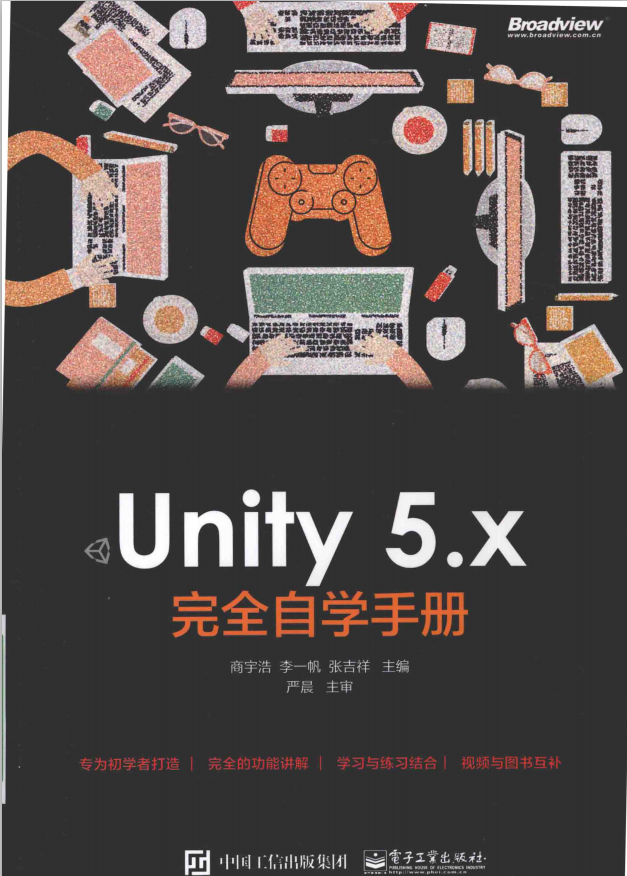 Unity5.x完整自学手册_游戏斥地教程-零度空间