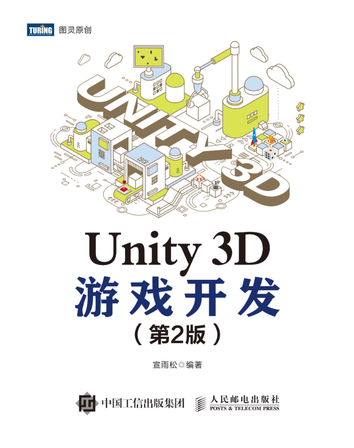 Unity 3D游戏斥地（第2版）【试读】_游戏斥地教程-零度空间