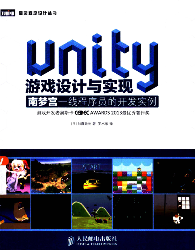 Unity游戏设计与完成_游戏斥地教程-零度空间