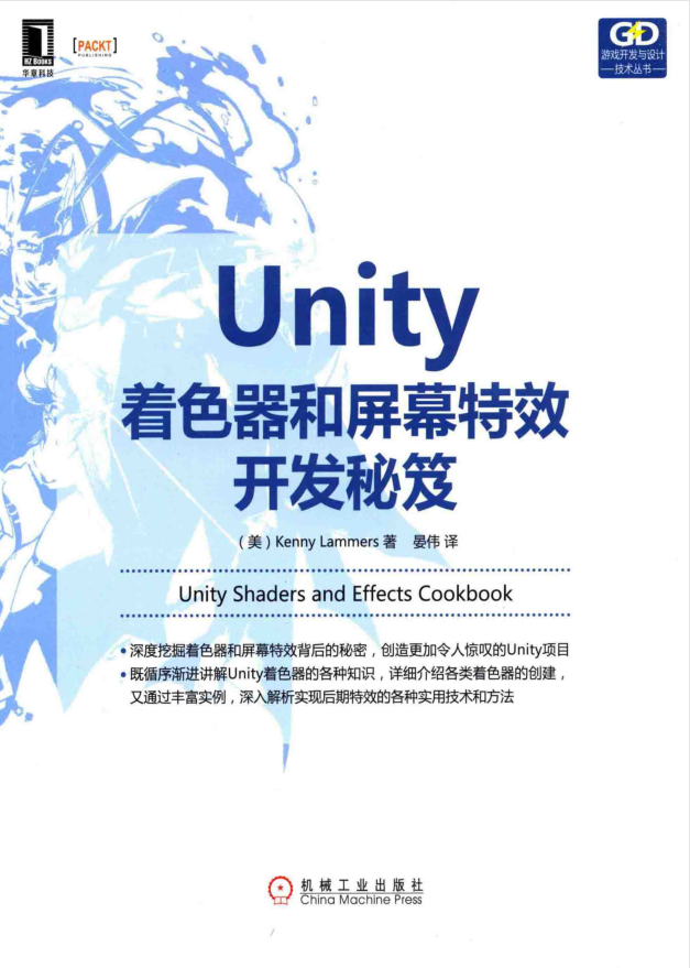 Unity着色器跟屏幕殊效斥地秘籍_游戏斥地教程-零度空间