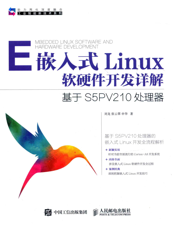 嵌入式Linux软硬件斥地详解_网络营销教程-零度空间